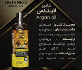 شامپو ارگان لایتنس