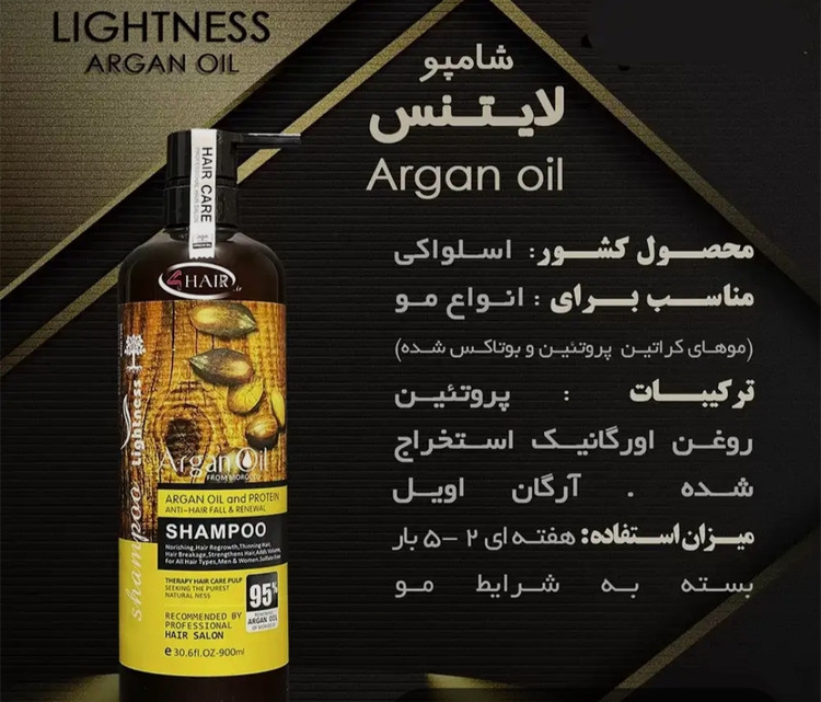شامپو ارگان لایتنس