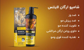 شامپو ارگان لایتنس